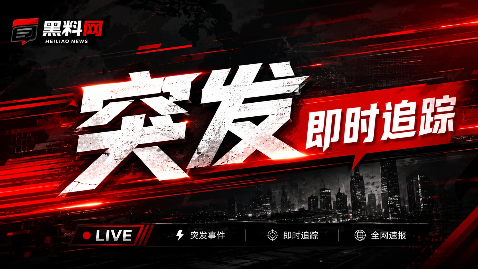 黑料网热点信息观察专题